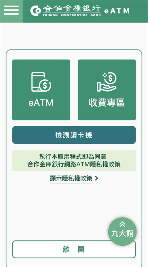 合作金庫超商atm|合作金庫eATM